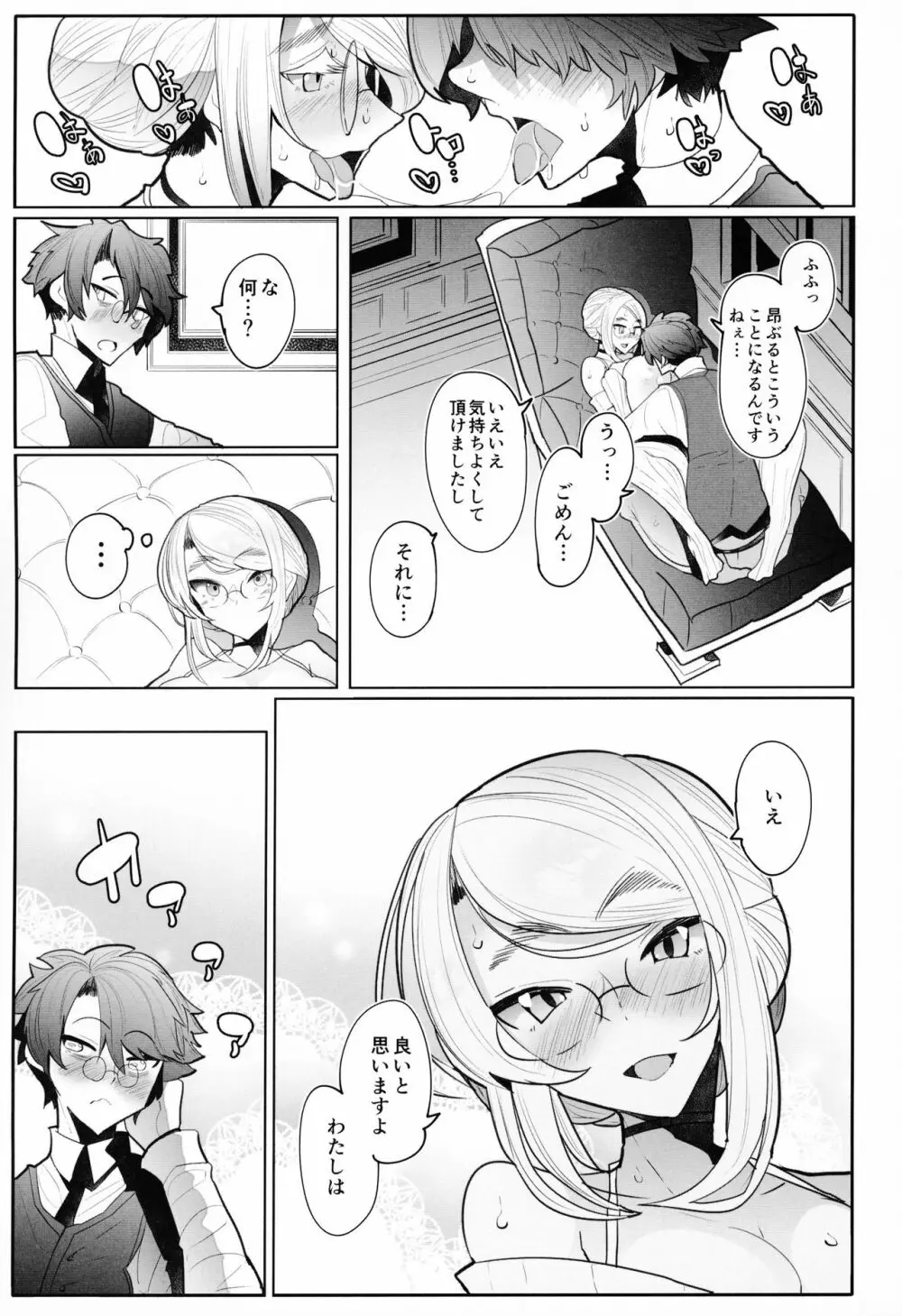 紳士付きメイドのソフィーさん 3 Page.52