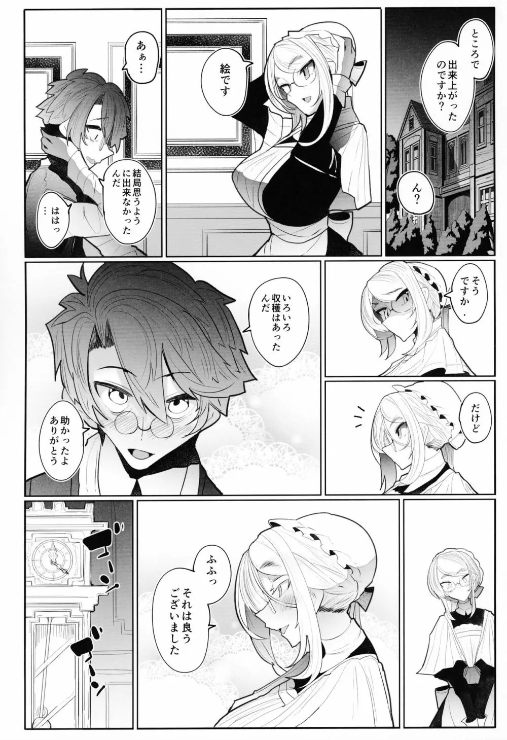 紳士付きメイドのソフィーさん 3 Page.53