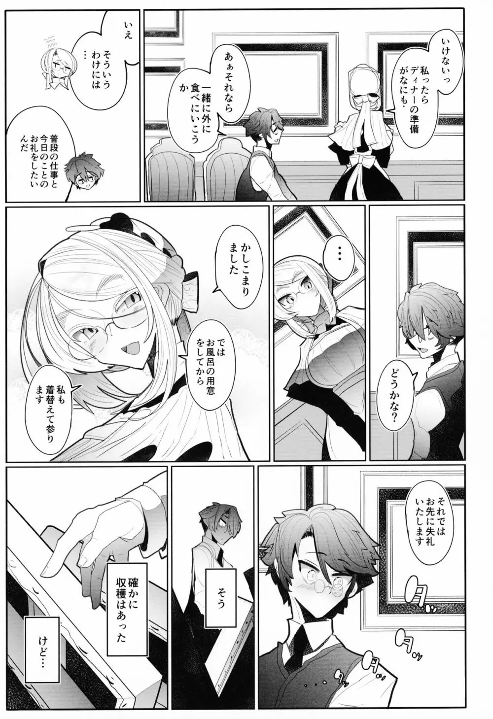 紳士付きメイドのソフィーさん 3 Page.54