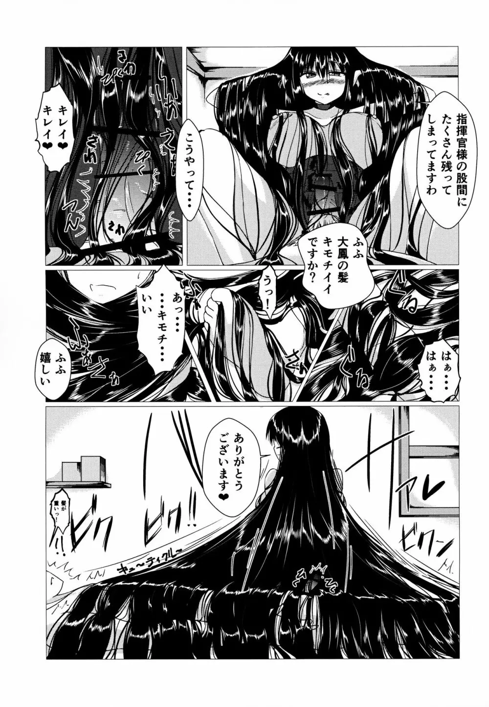 大鳳さんに巻かれたいっ! Page.14