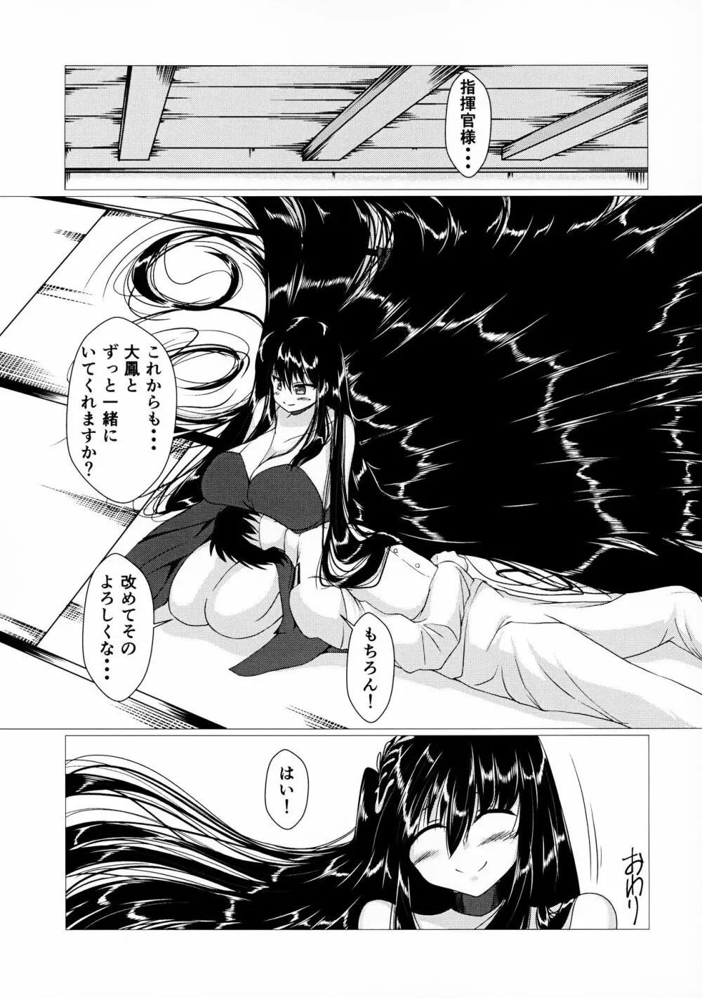 大鳳さんに巻かれたいっ! Page.18