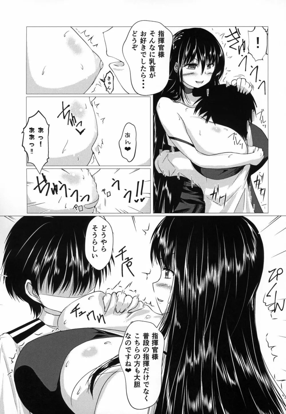 大鳳さんに巻かれたいっ! Page.8