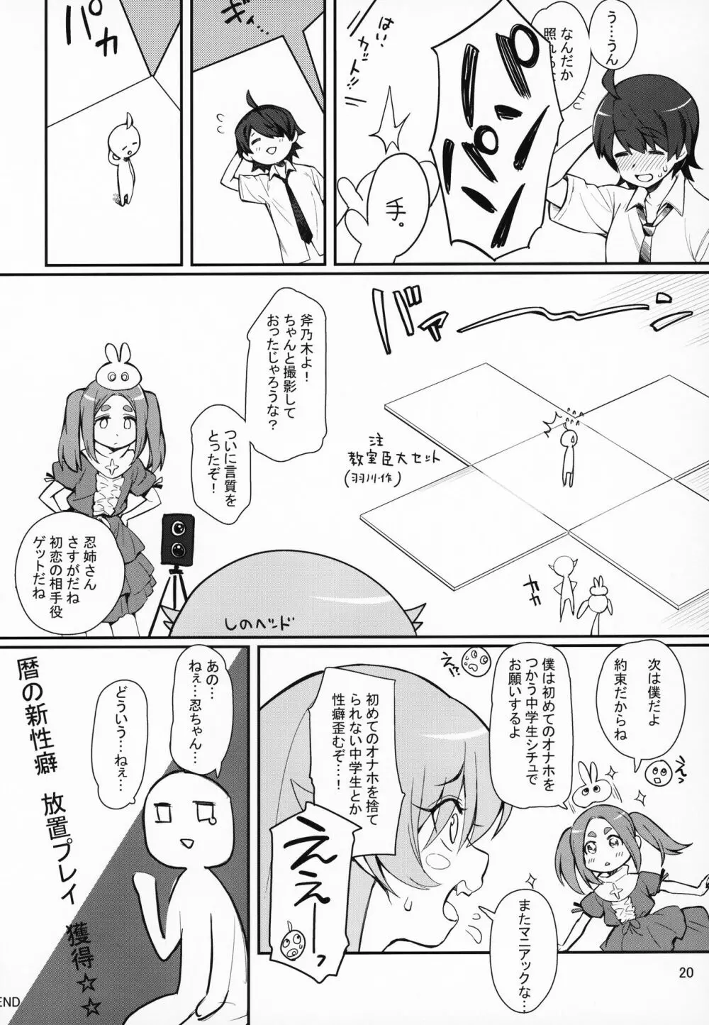 パチ物語 Part17 しのぶドラマ Page.19