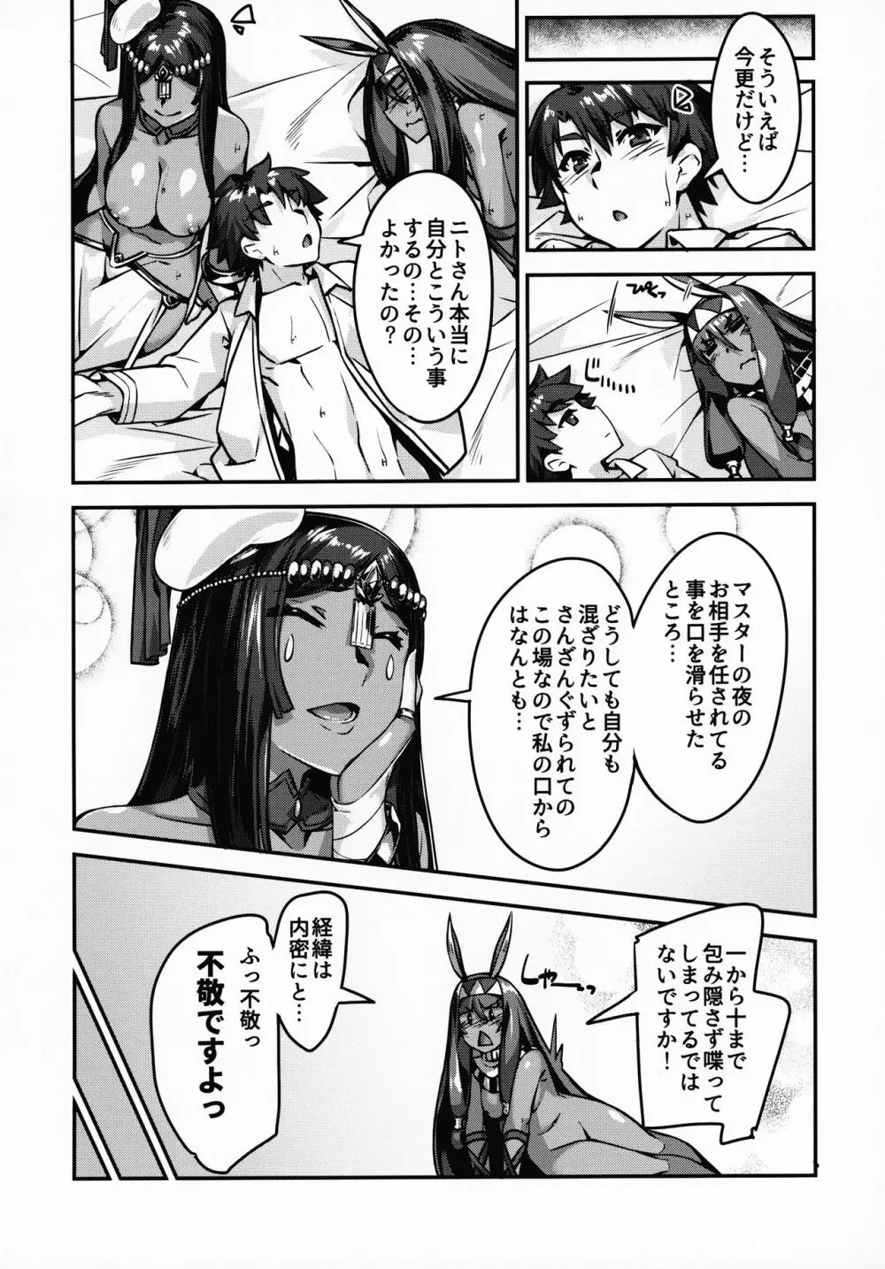 デザート・ビューティネイキッド Page.18