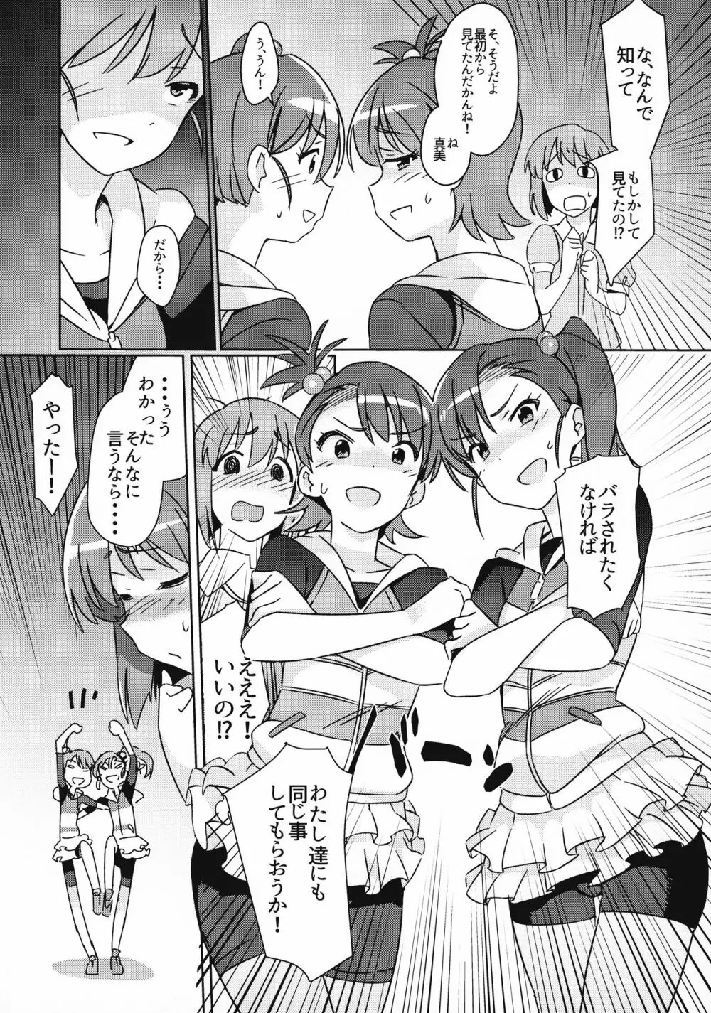 雪ちんぽ ふたなり雪歩と亜美真美が秘密の特訓する本 Page.5