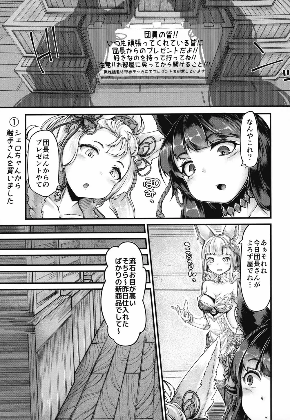 お空の民と触手さん Page.4