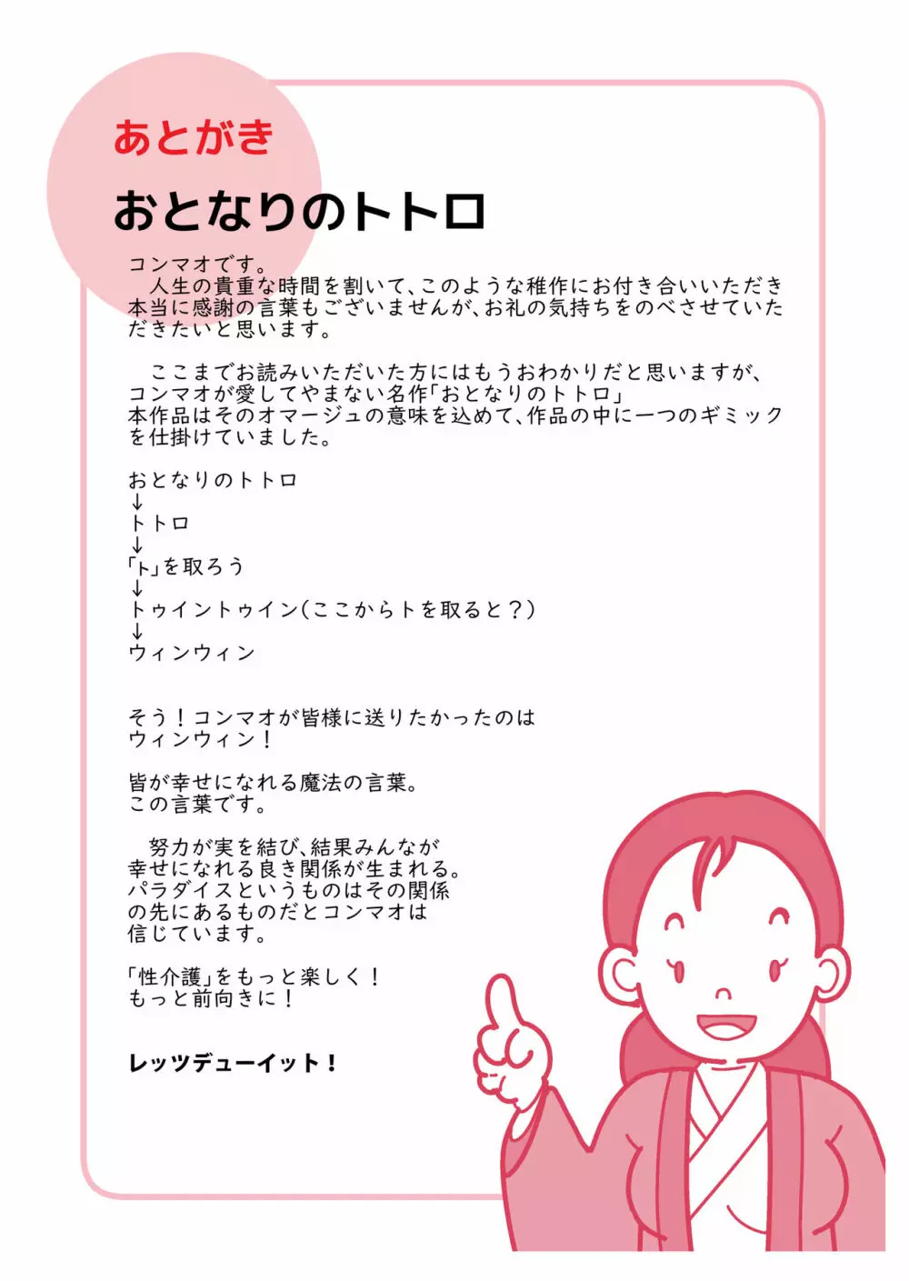 忙しいお母さんのための楽々老人性介護 Page.69