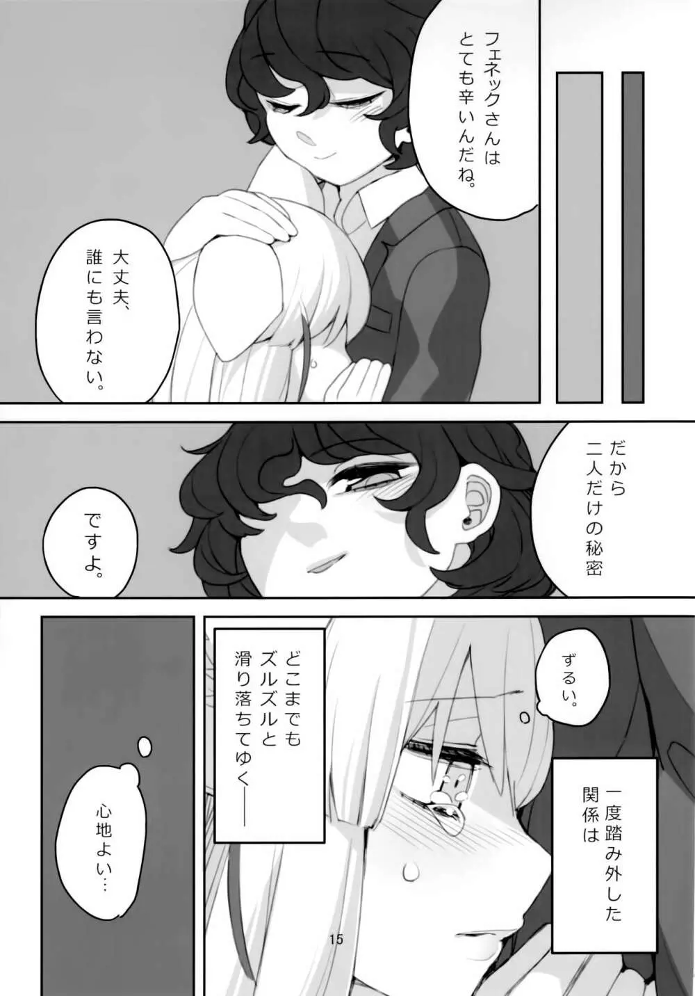 今だけはすべてを忘れて、 Page.16