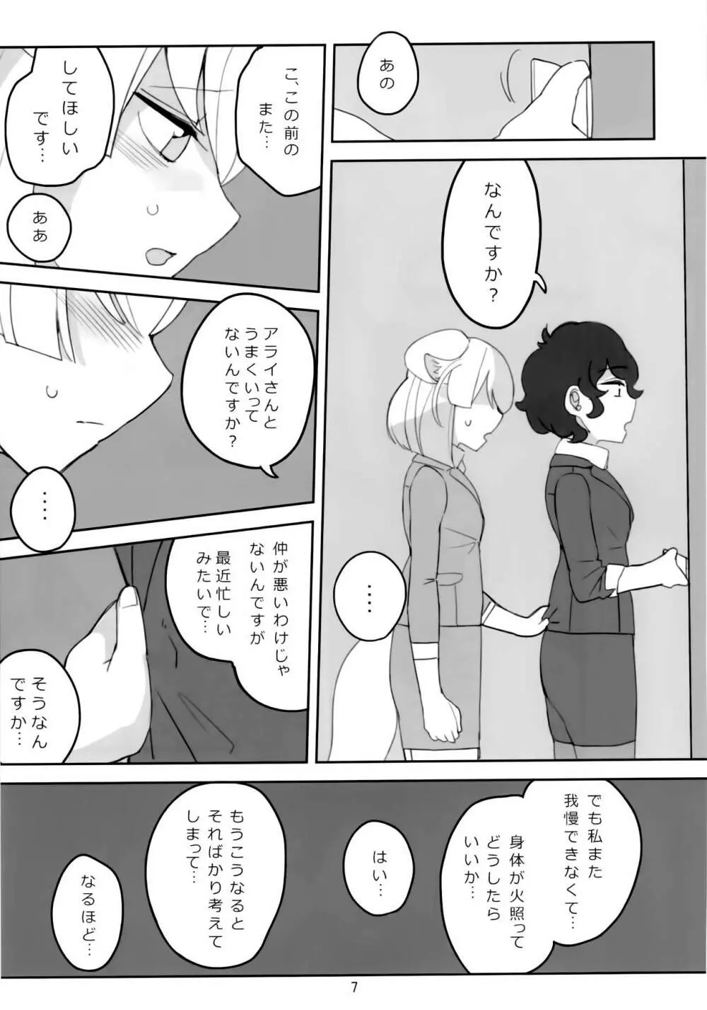 今だけはすべてを忘れて、 Page.8