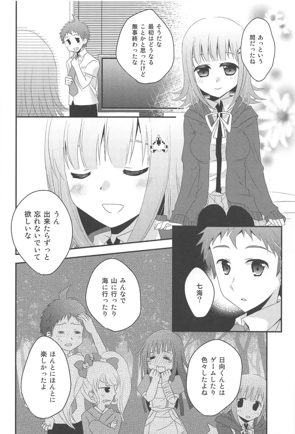 キミに贈るラブソング Page.14