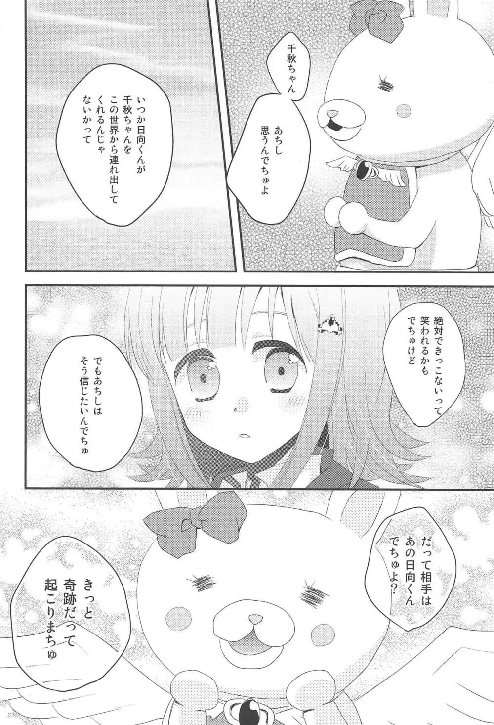 キミに贈るラブソング Page.20