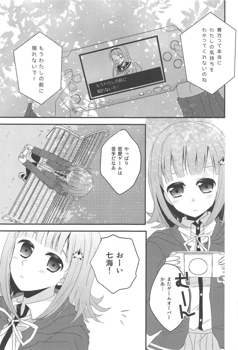 キミに贈るラブソング Page.3