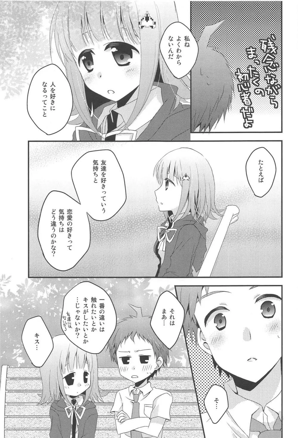 キミに贈るラブソング Page.5