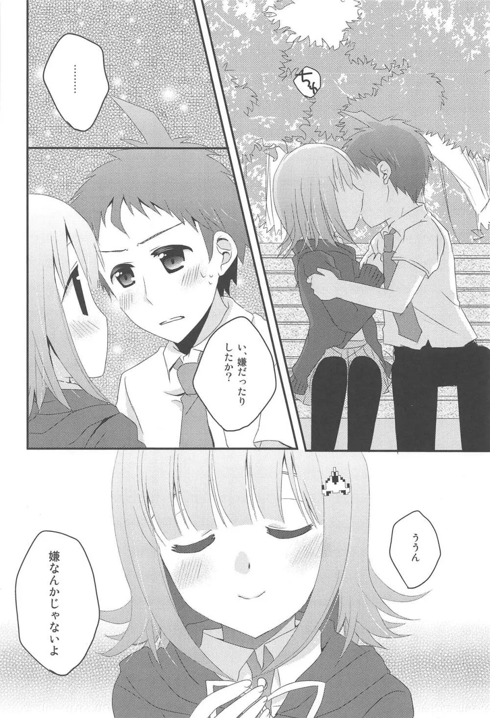 キミに贈るラブソング Page.8