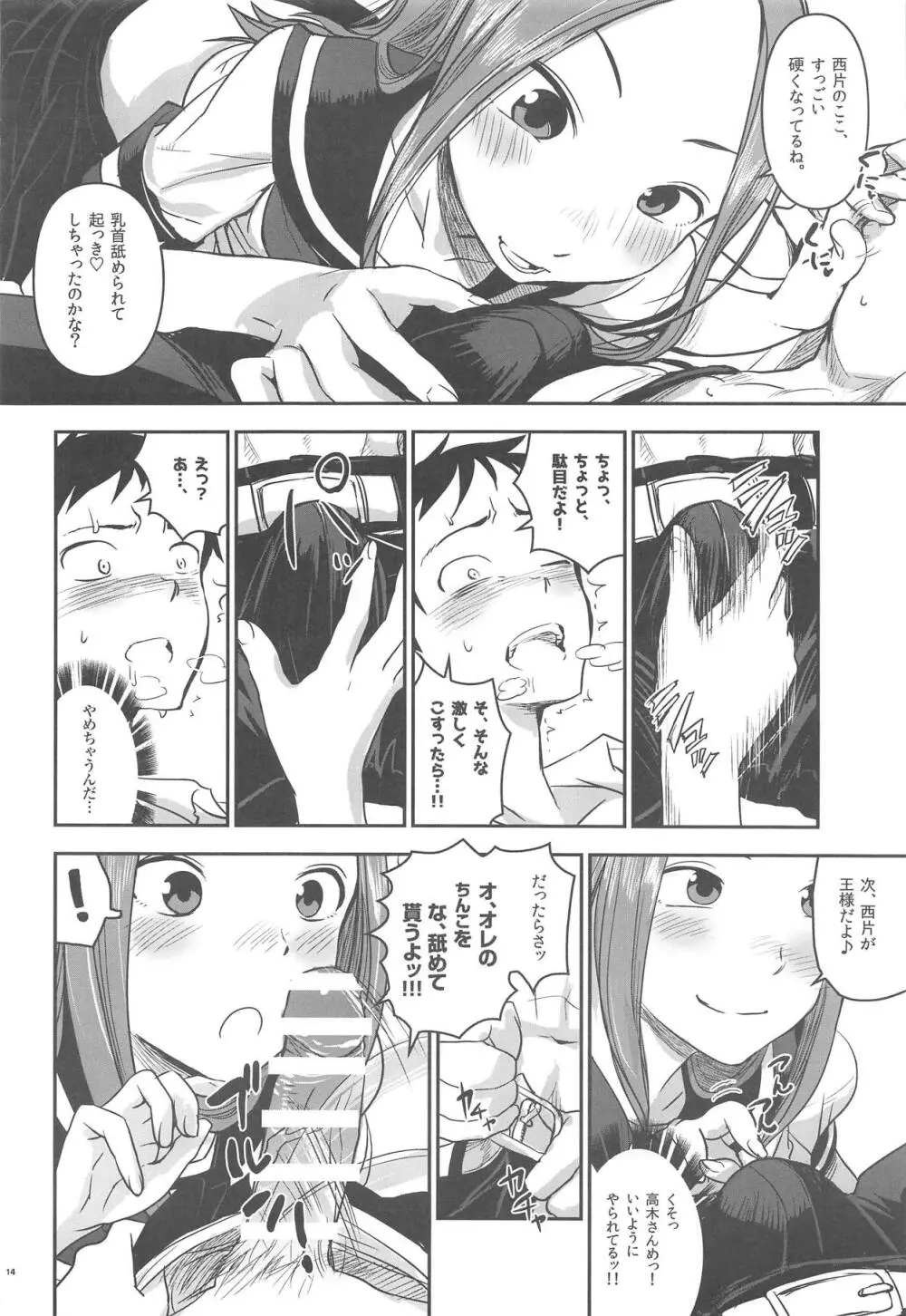 ××××上手の高木さん Page.13