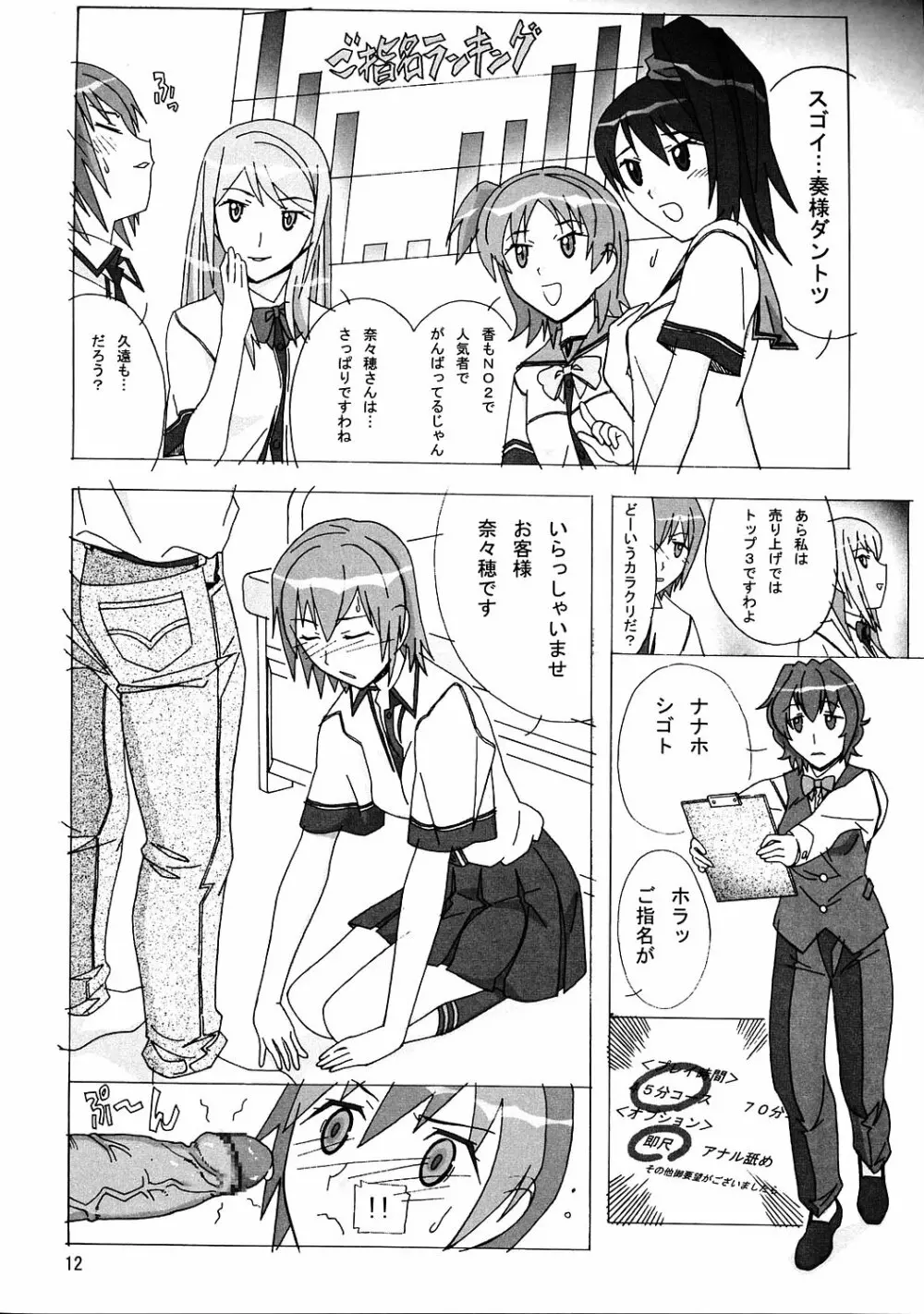 愛奴35 華麗なる極上 Page.11