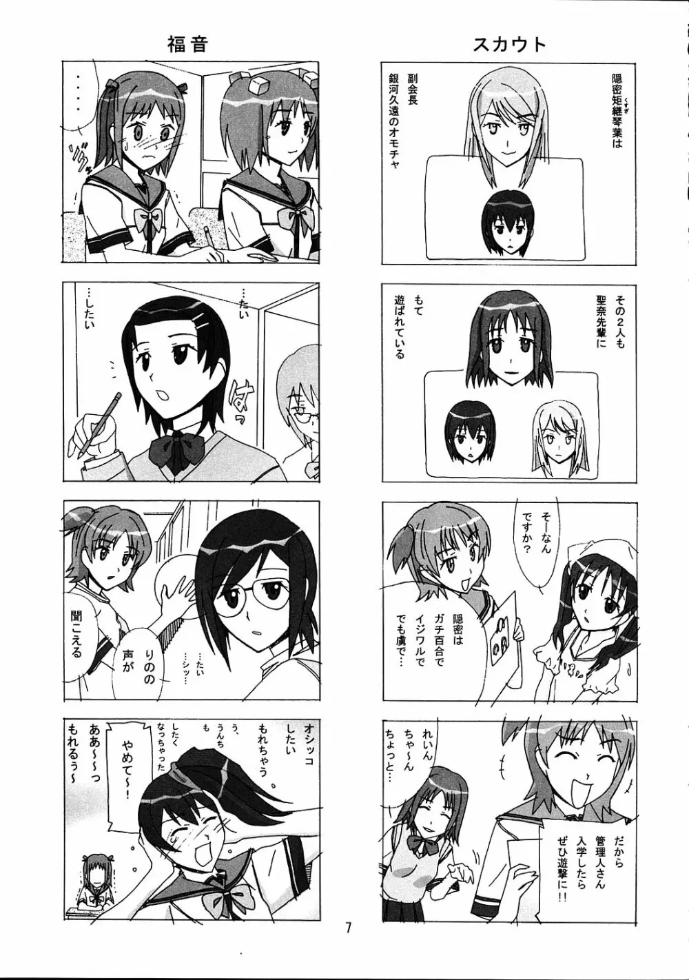 愛奴35 華麗なる極上 Page.6