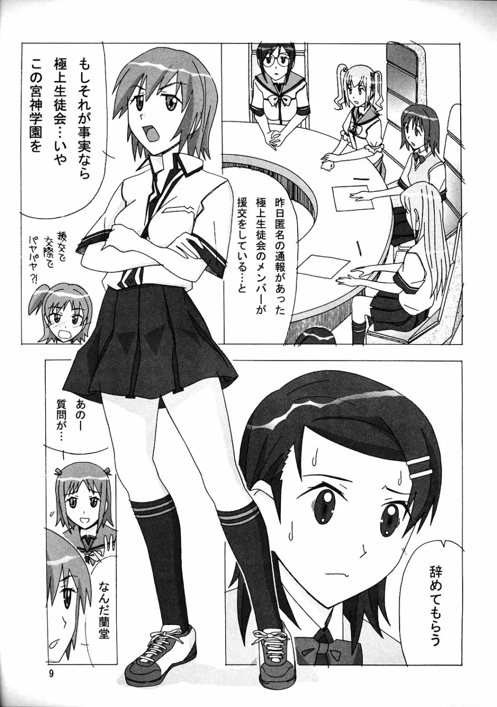 愛奴35 華麗なる極上 Page.8