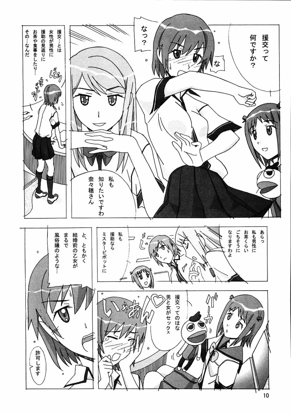 愛奴35 華麗なる極上 Page.9