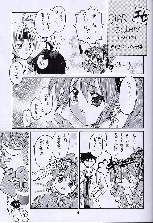 黒の大海 後編 Page.28