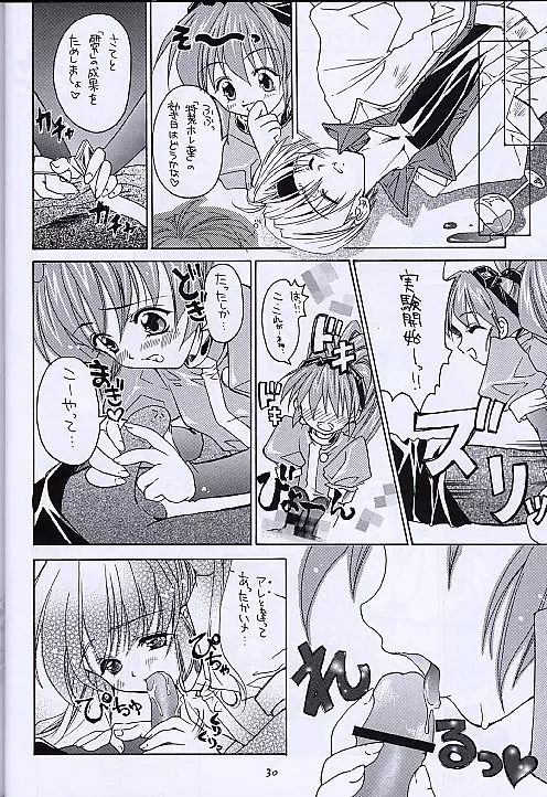 黒の大海 後編 Page.29