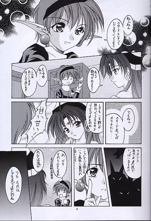 黒の大海 後編 Page.4