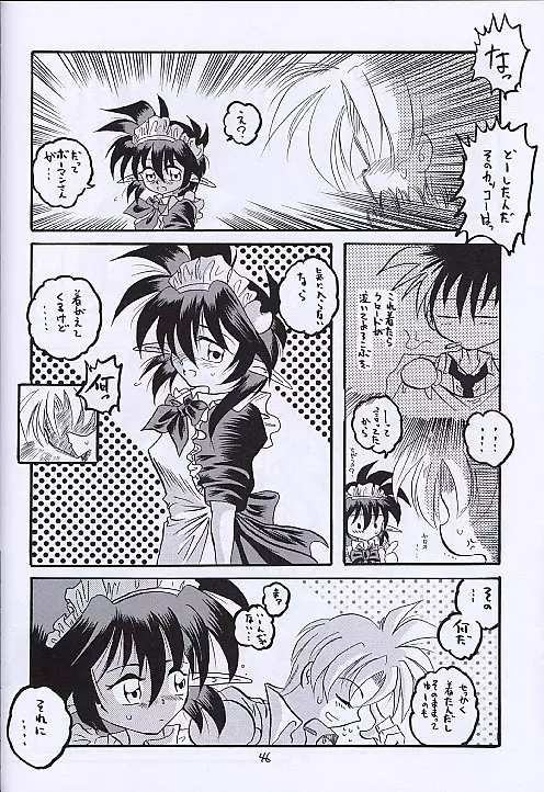 黒の大海 後編 Page.45