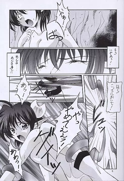 黒の大海 後編 Page.8