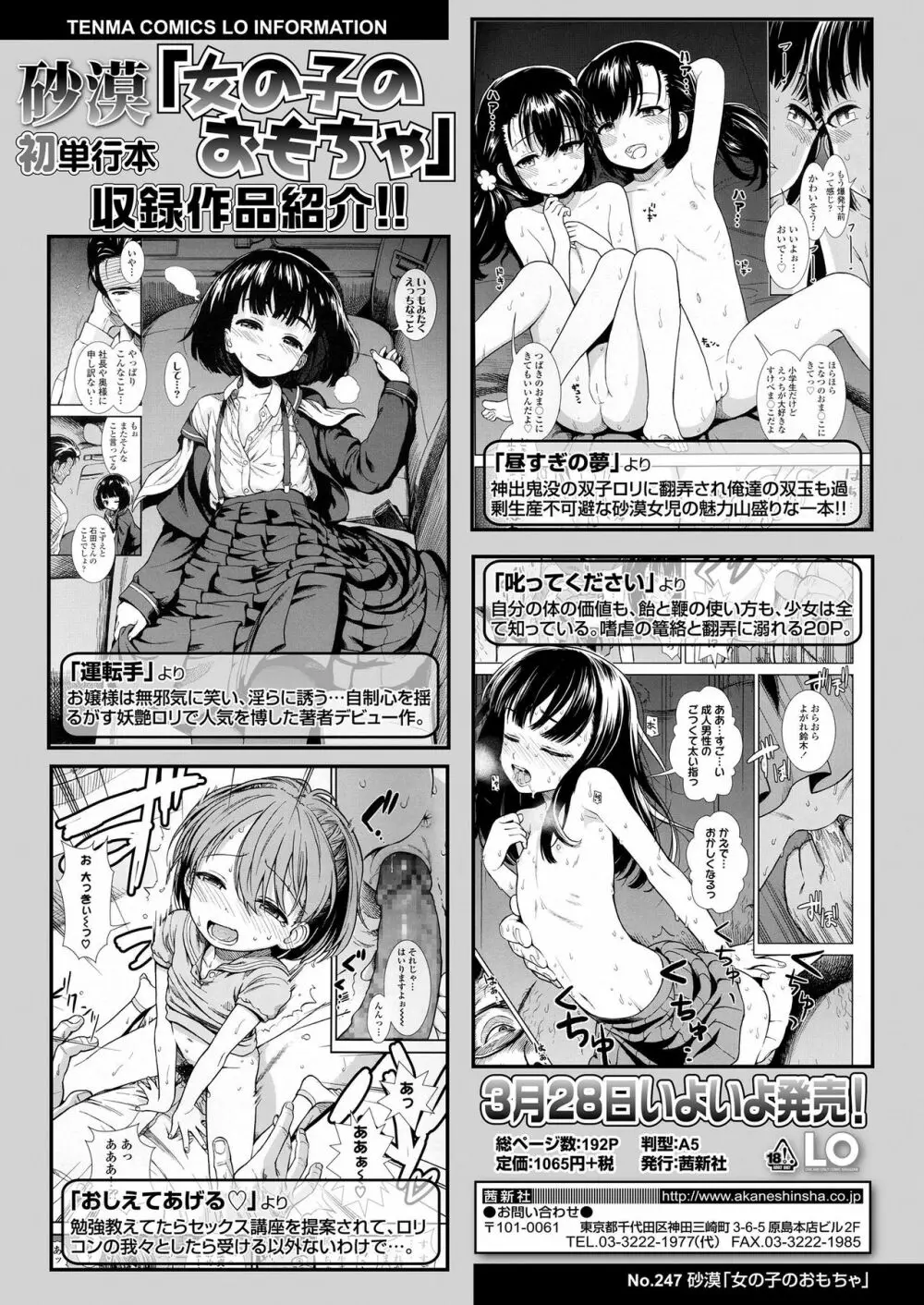 COMIC LO 2019年4月号 Page.378