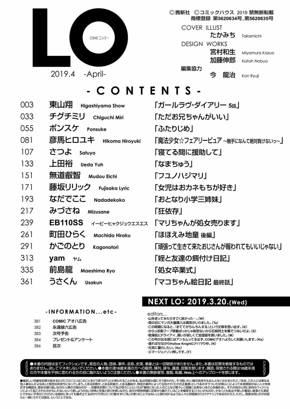 COMIC LO 2019年4月号 Page.386