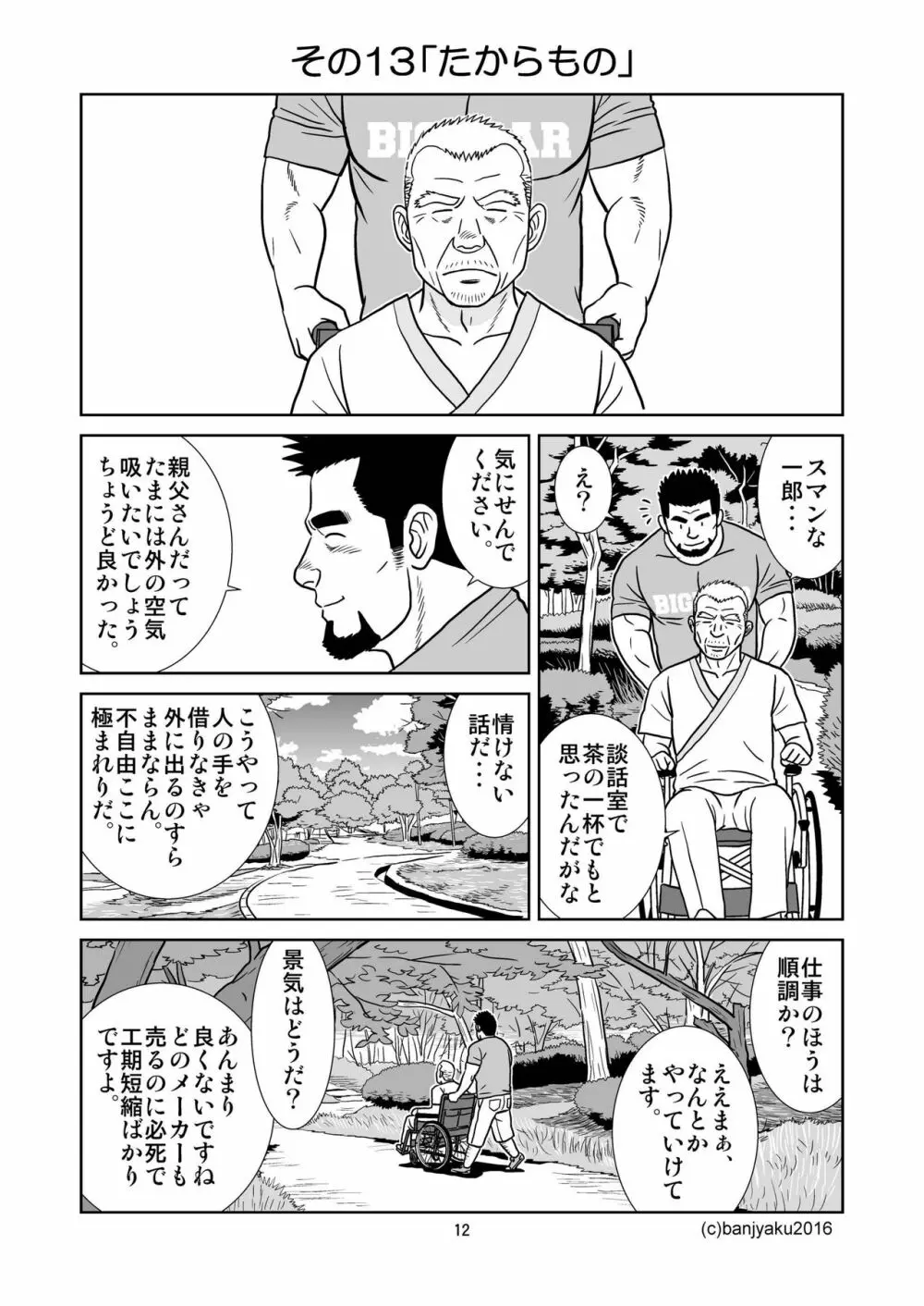 うなばらバタフライ 2 Page.13
