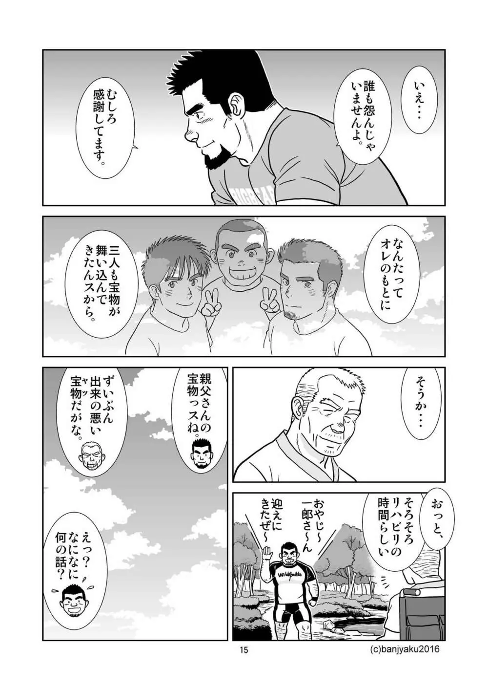 うなばらバタフライ 2 Page.16