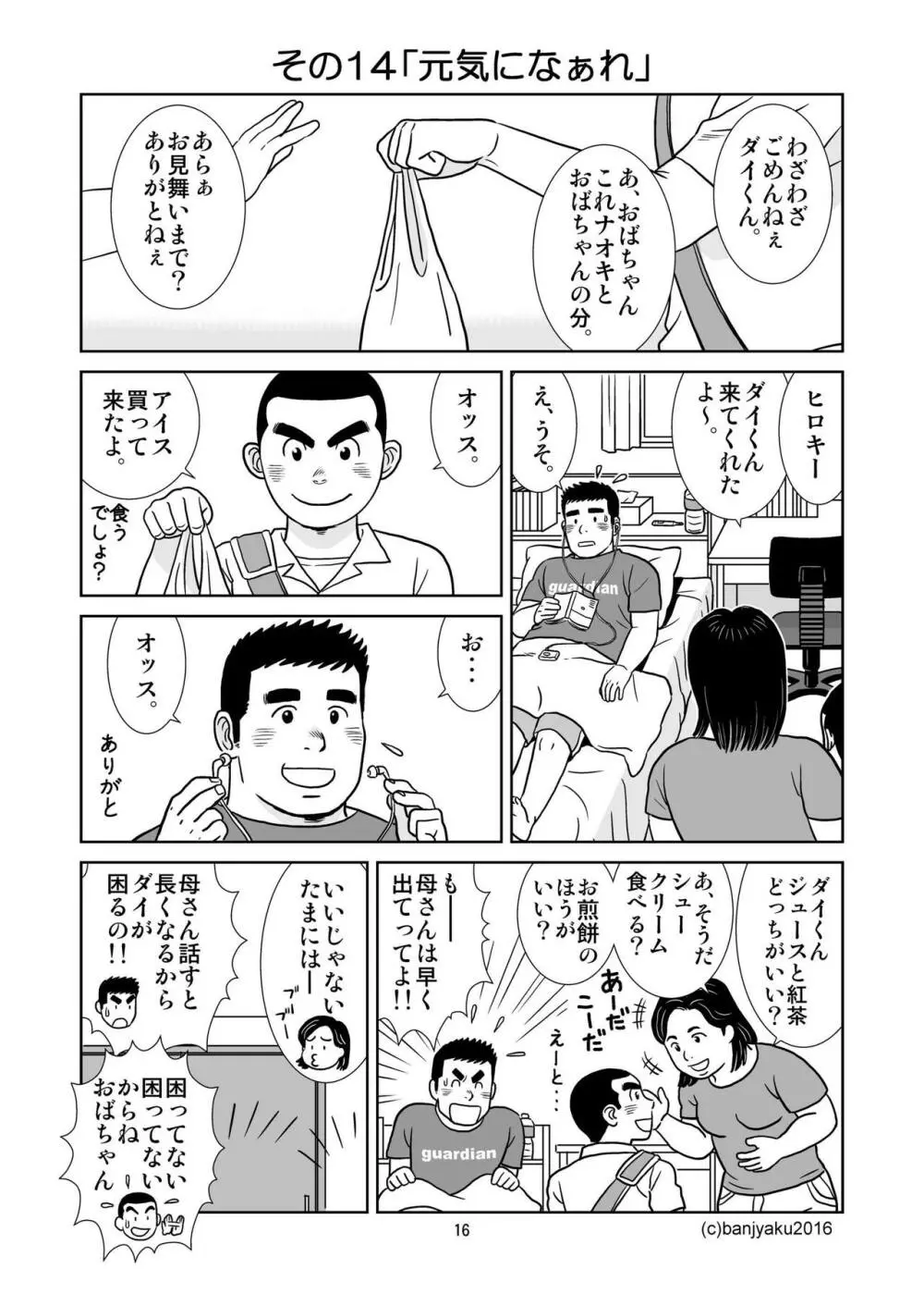 うなばらバタフライ 2 Page.17
