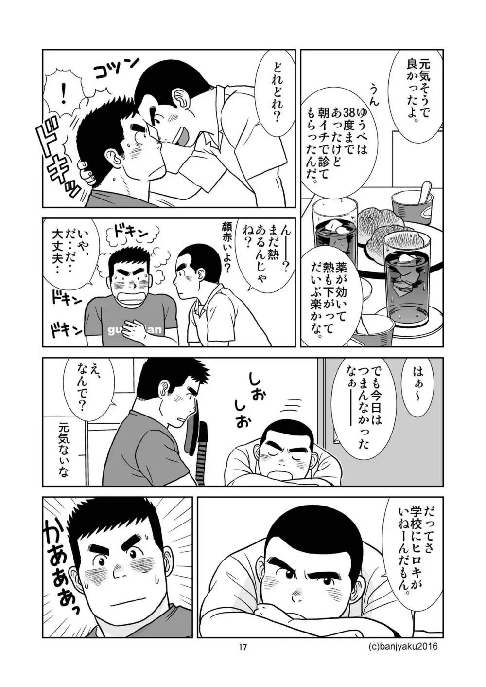 うなばらバタフライ 2 Page.18