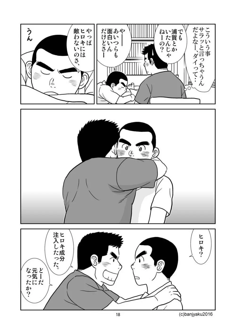 うなばらバタフライ 2 Page.19