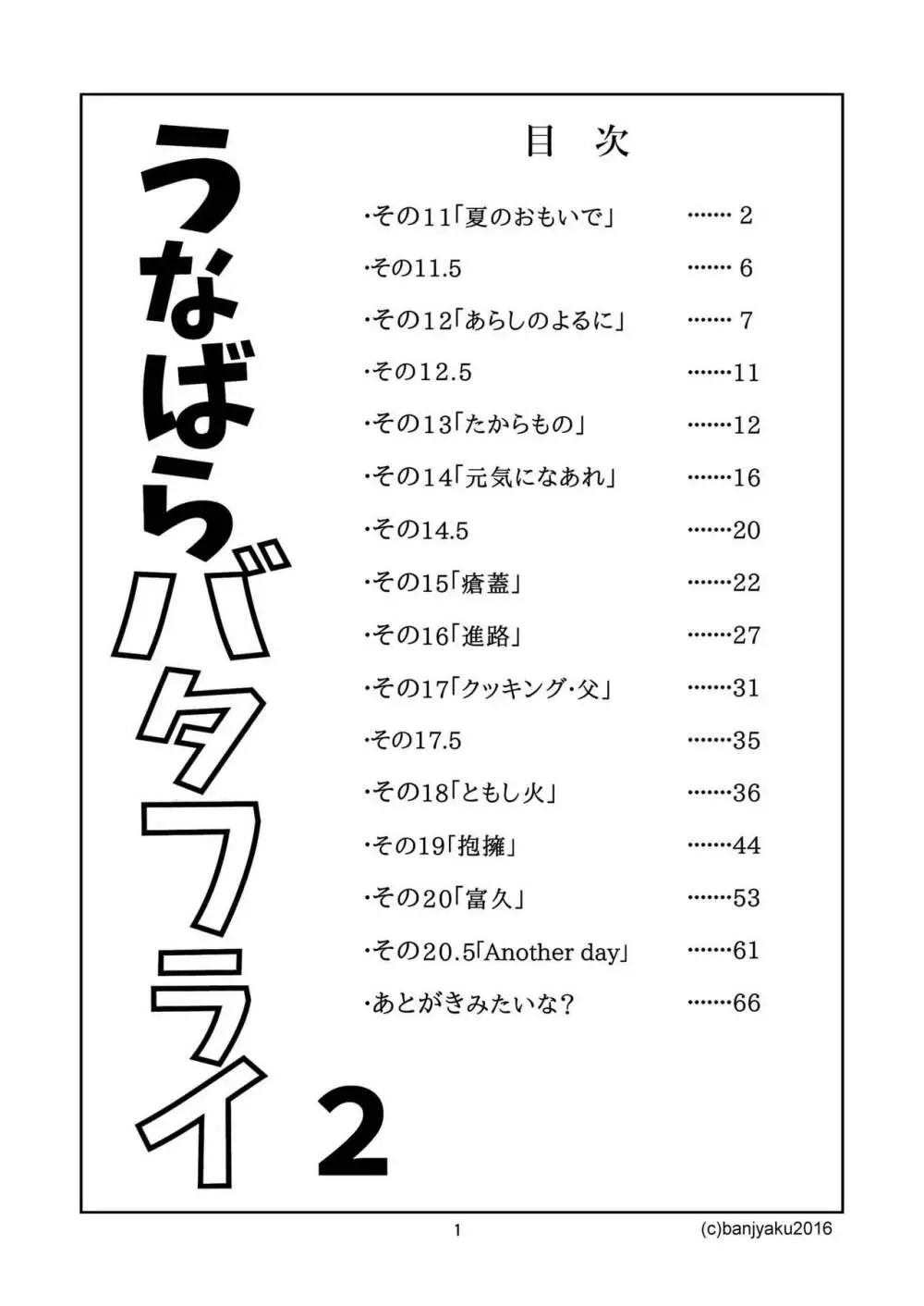 うなばらバタフライ 2 Page.2