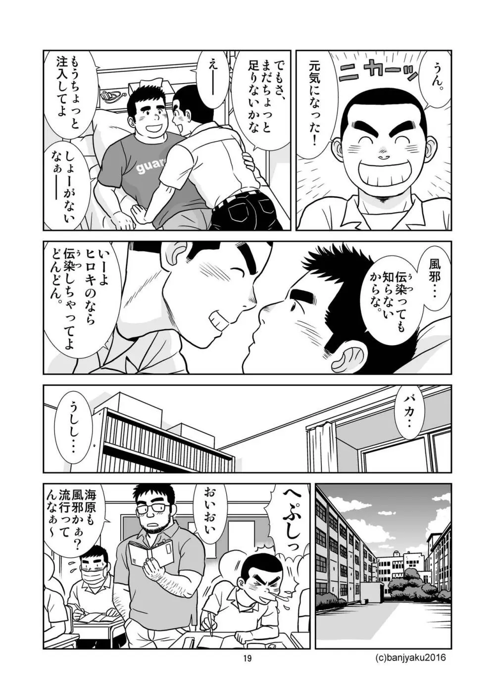 うなばらバタフライ 2 Page.20