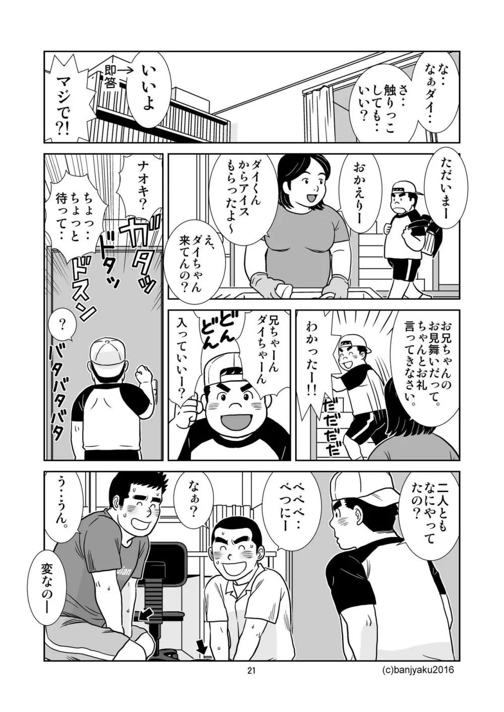 うなばらバタフライ 2 Page.22