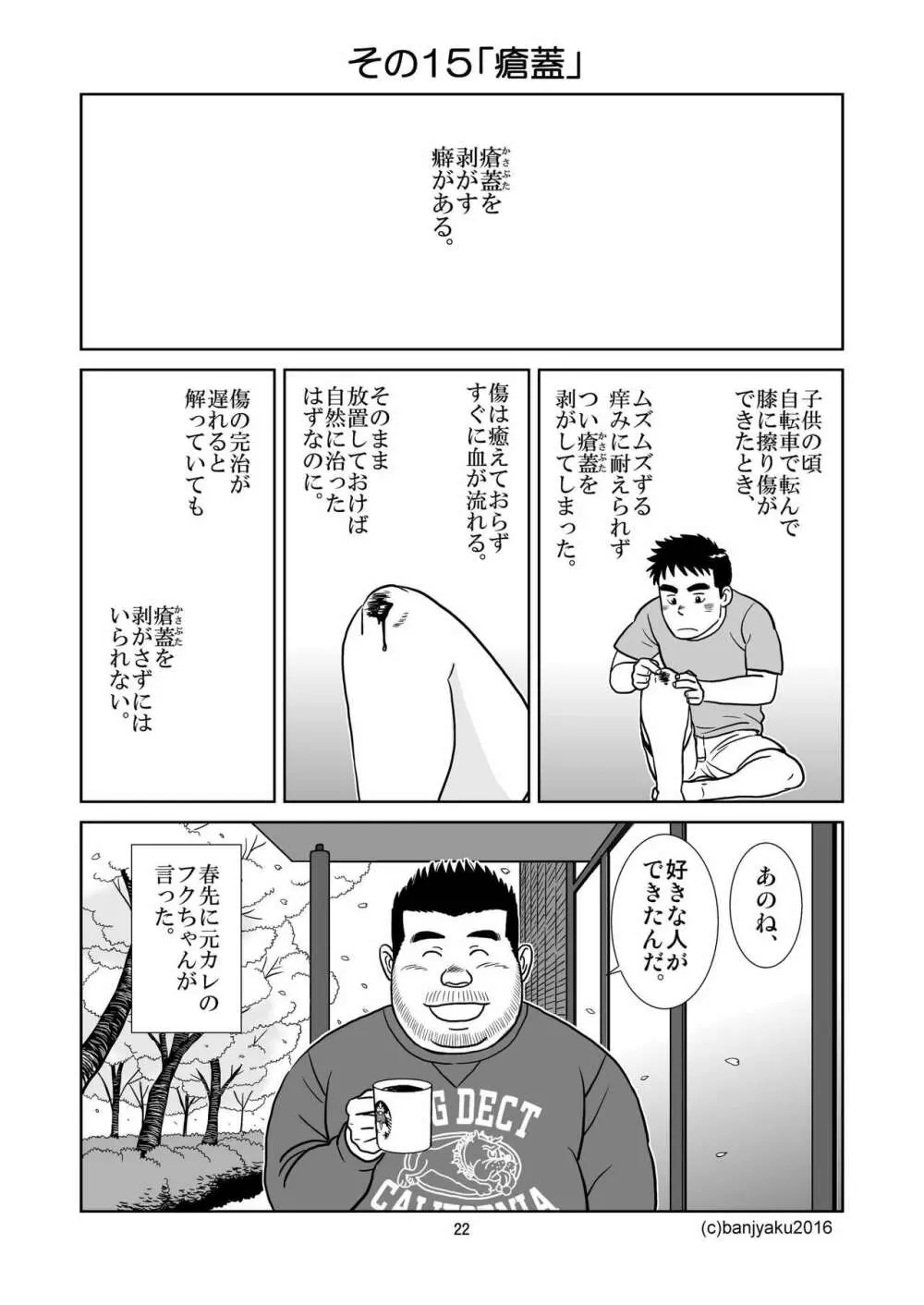 うなばらバタフライ 2 Page.23