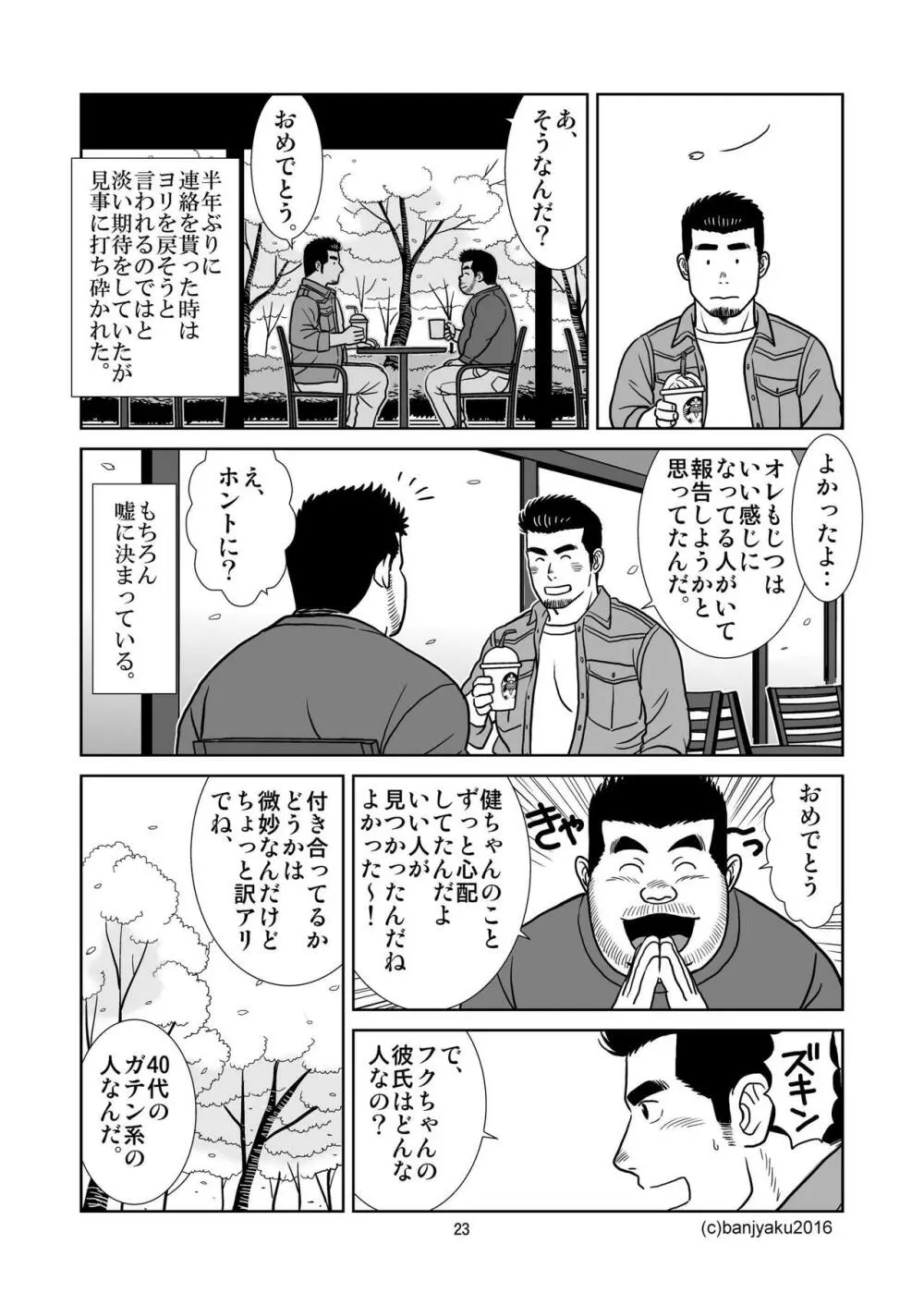 うなばらバタフライ 2 Page.24