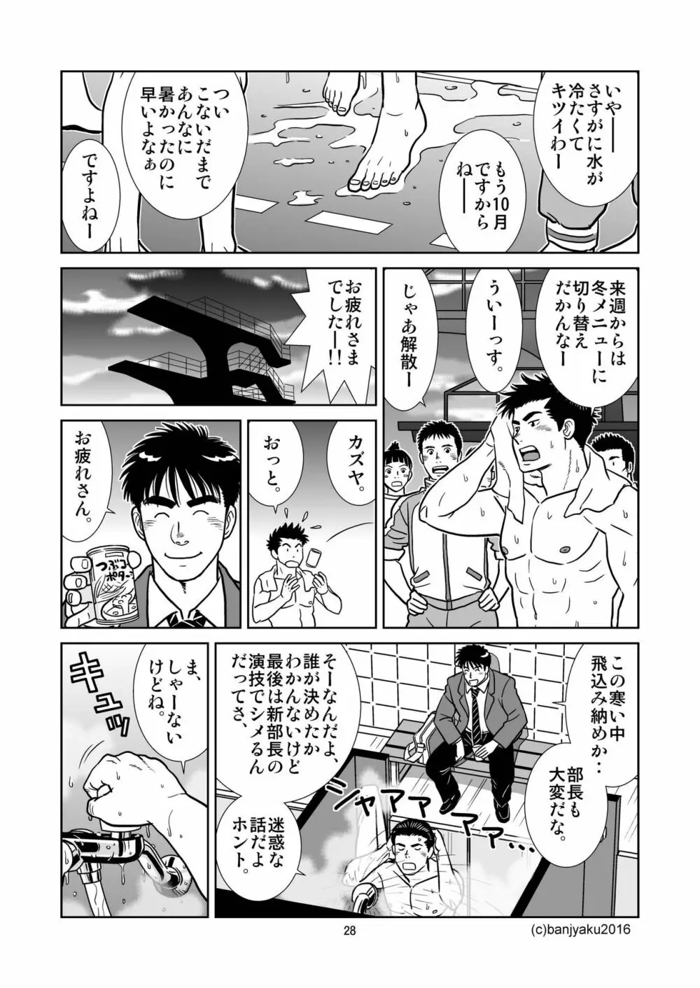 うなばらバタフライ 2 Page.29