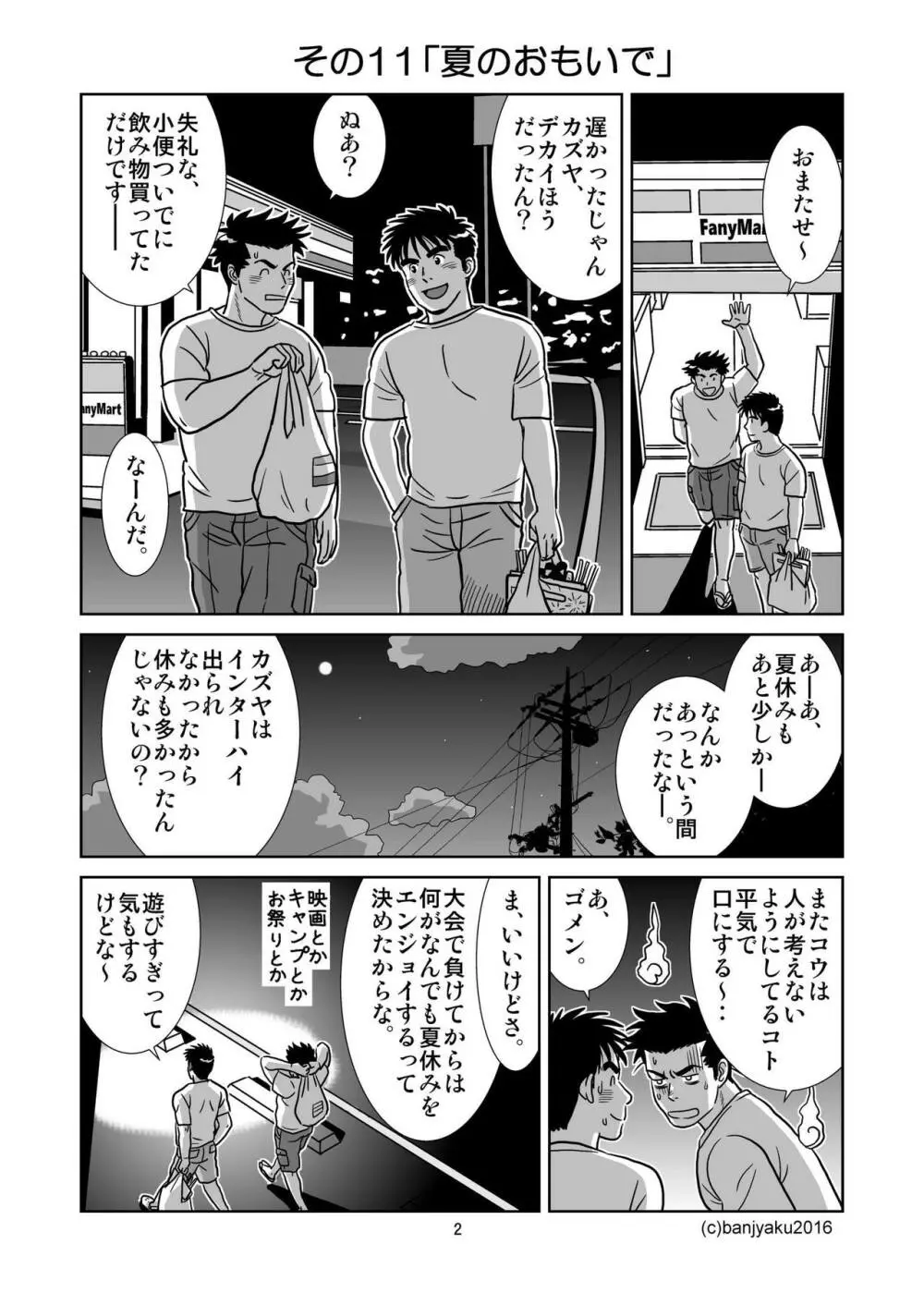 うなばらバタフライ 2 Page.3