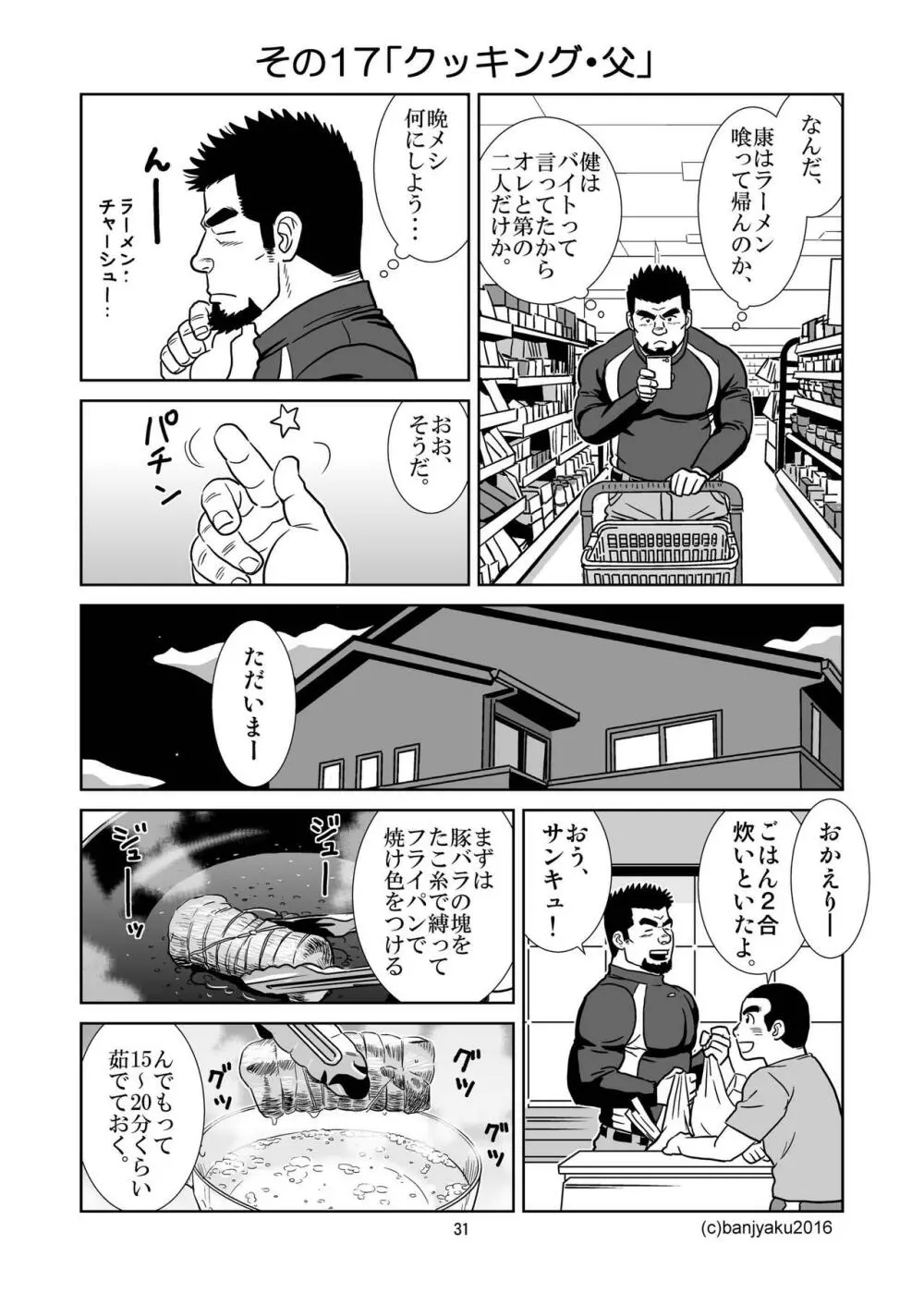 うなばらバタフライ 2 Page.32