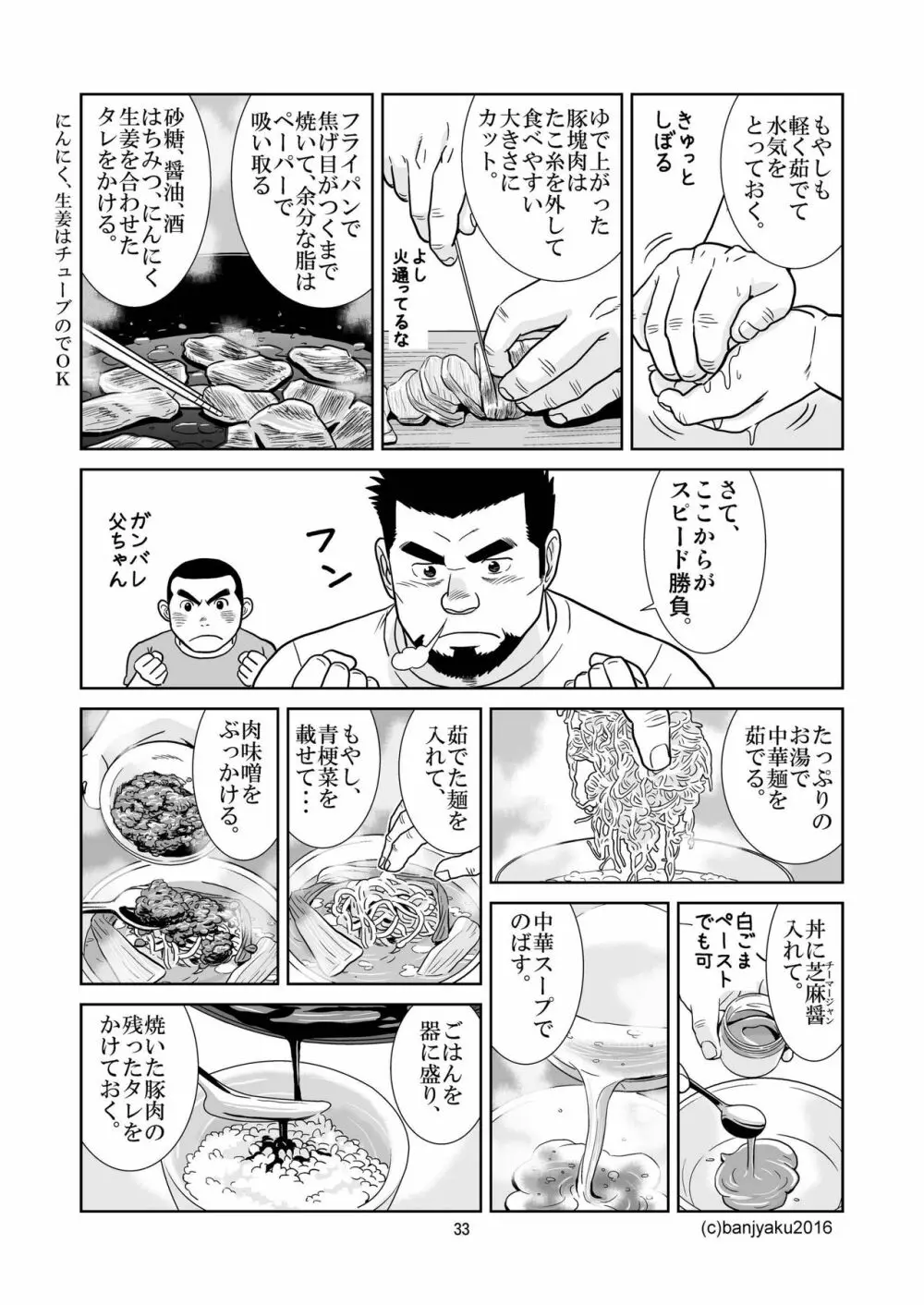 うなばらバタフライ 2 Page.34