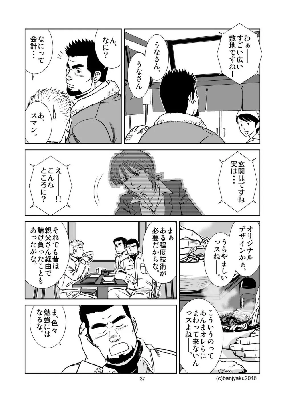 うなばらバタフライ 2 Page.38