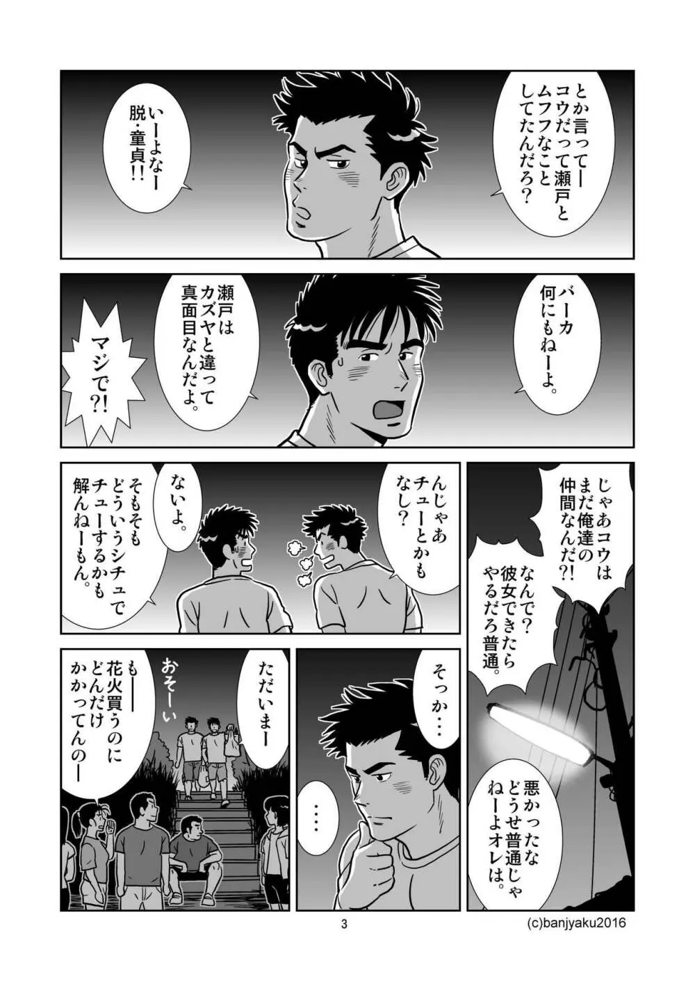 うなばらバタフライ 2 Page.4