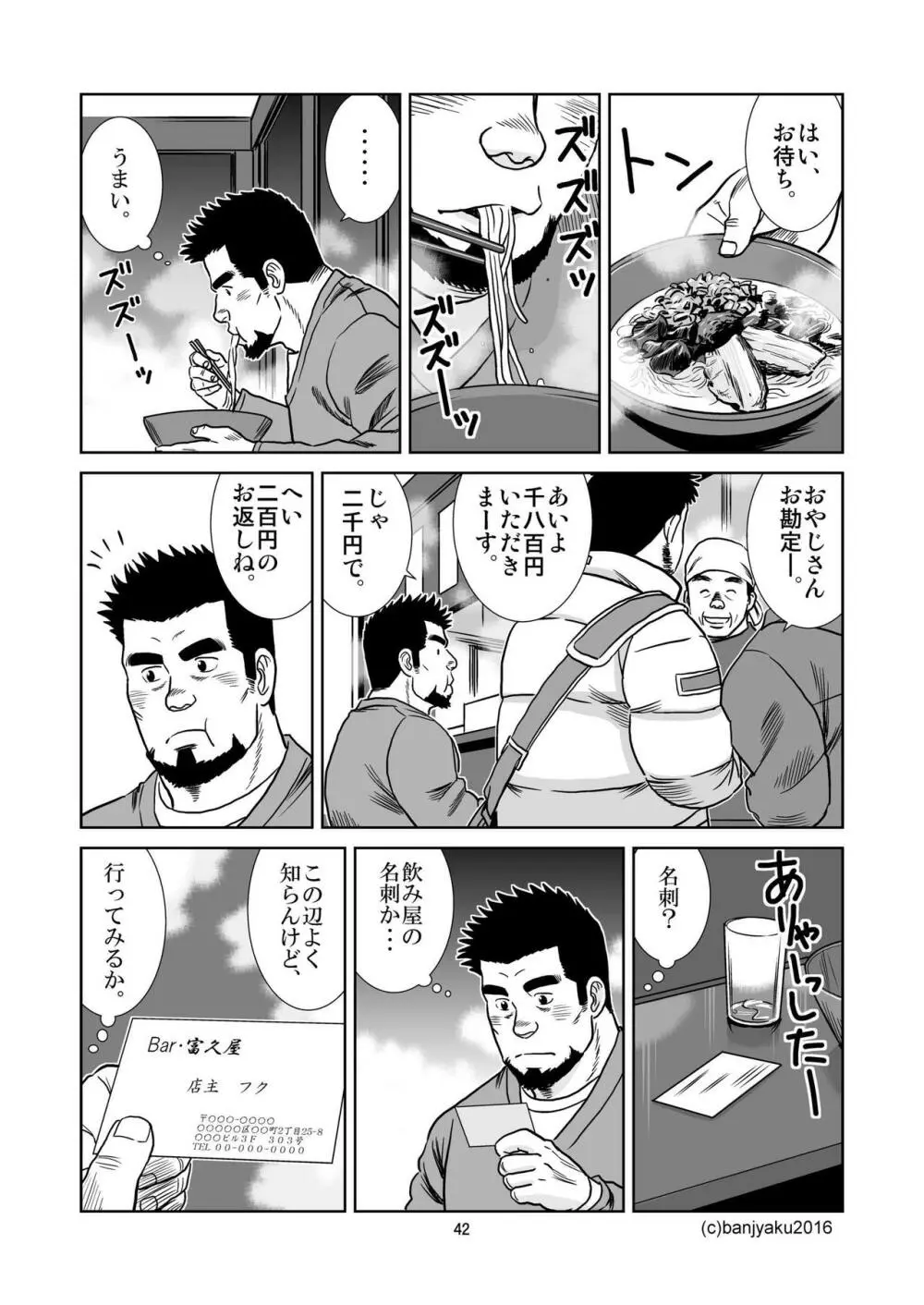 うなばらバタフライ 2 Page.43