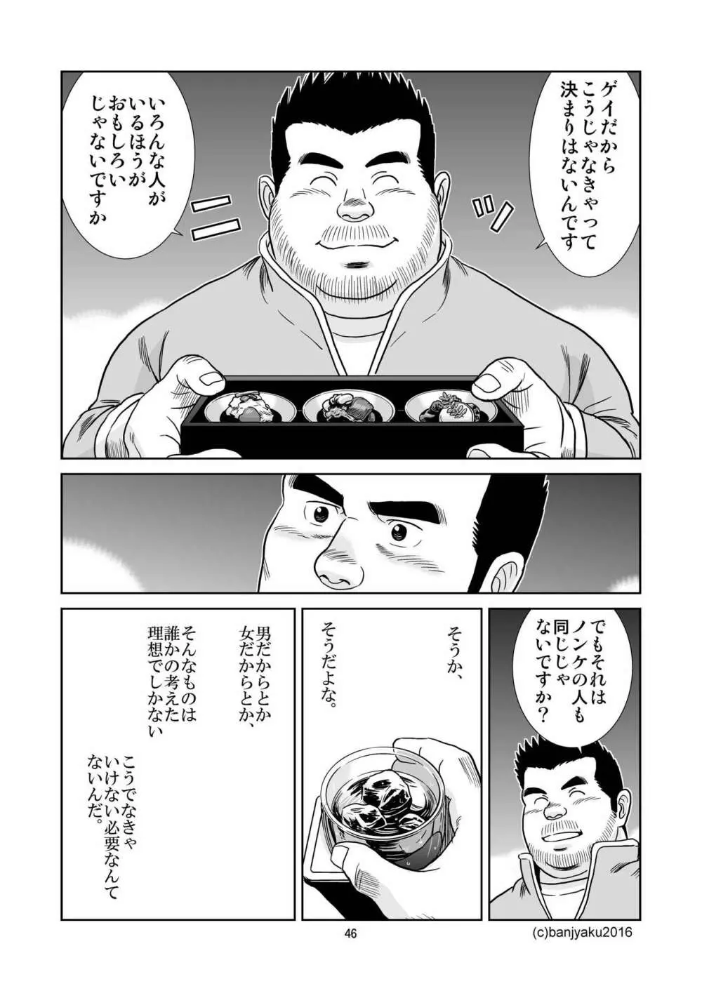 うなばらバタフライ 2 Page.47