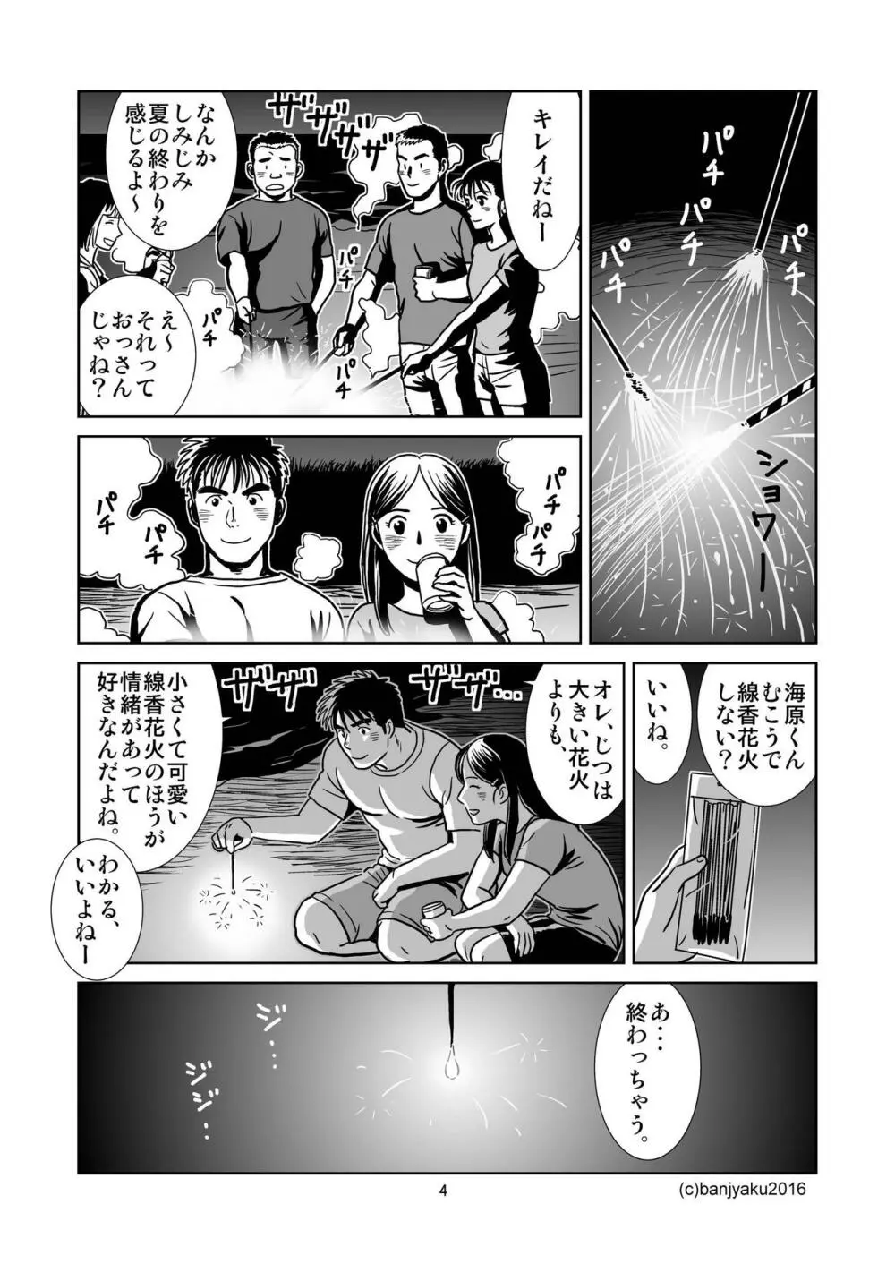 うなばらバタフライ 2 Page.5
