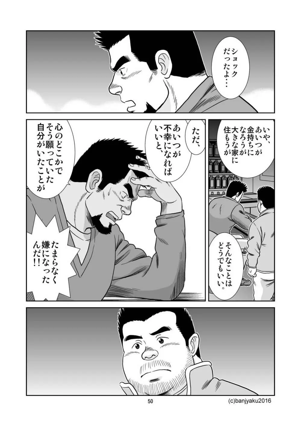 うなばらバタフライ 2 Page.51